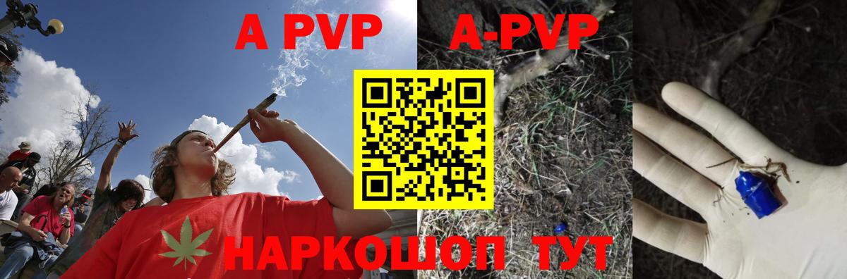 А ПВП  А ПВП мука  Отрадный  Вход с VPN  Alpha-PVP Crystall 