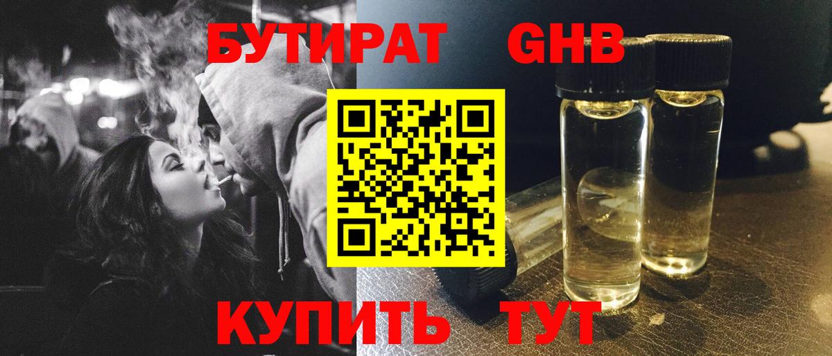 БУТИРАТ BDO 33%  Вход с VPN  БУТИРАТ  Отрадный 