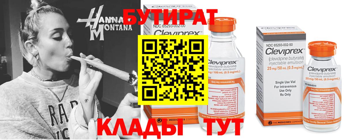 Бутират бутик Отрадный