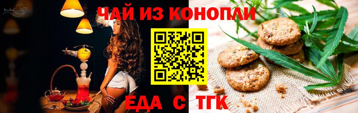 Еда ТГК конопля Отрадный