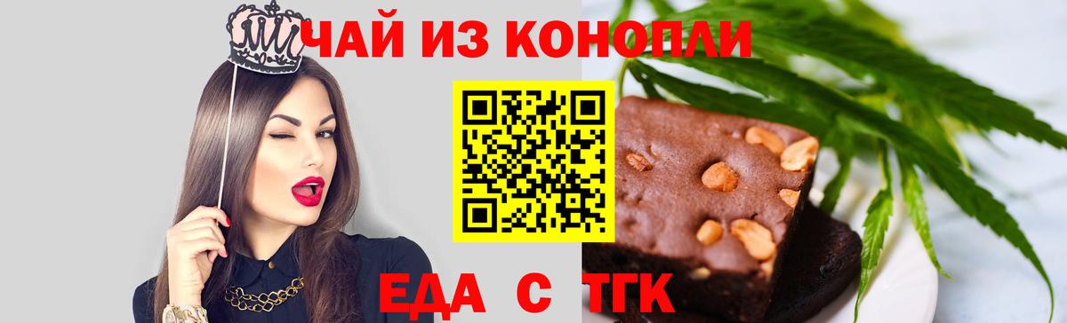 Еда ТГК марихуана  Вход с VPN  Отрадный 