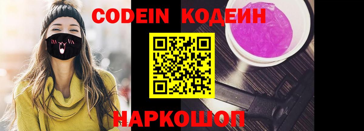 Кодеин Purple Drank  Кодеиновый сироп Lean Purple Drank  Отрадный  Вход с VPN 