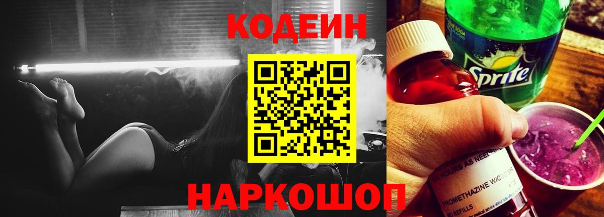 Codein напиток Lean (лин) Отрадный
