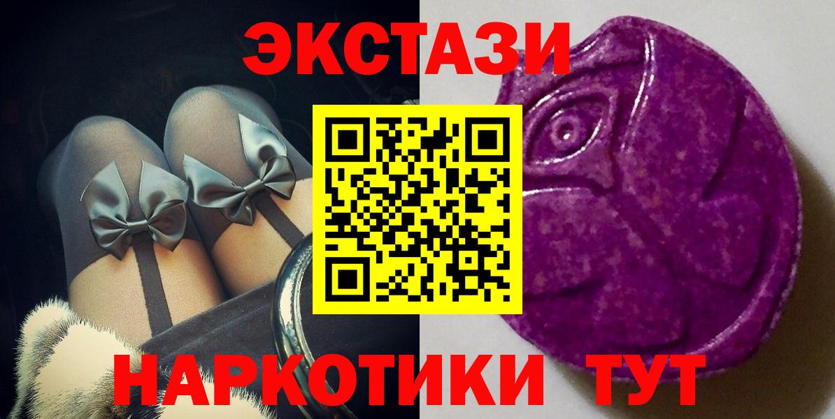 Экстази 250 мг  Вход с VPN  ЭКСТАЗИ  Отрадный  Ecstasy XTC 