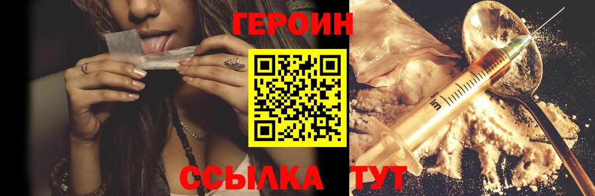 ГЕРОИН  Вход с VPN  Отрадный  Героин герыч 