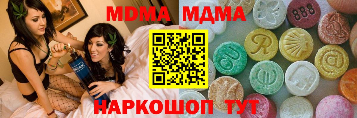 МДМА молли  Вход с VPN  MDMA VHQ  Отрадный 