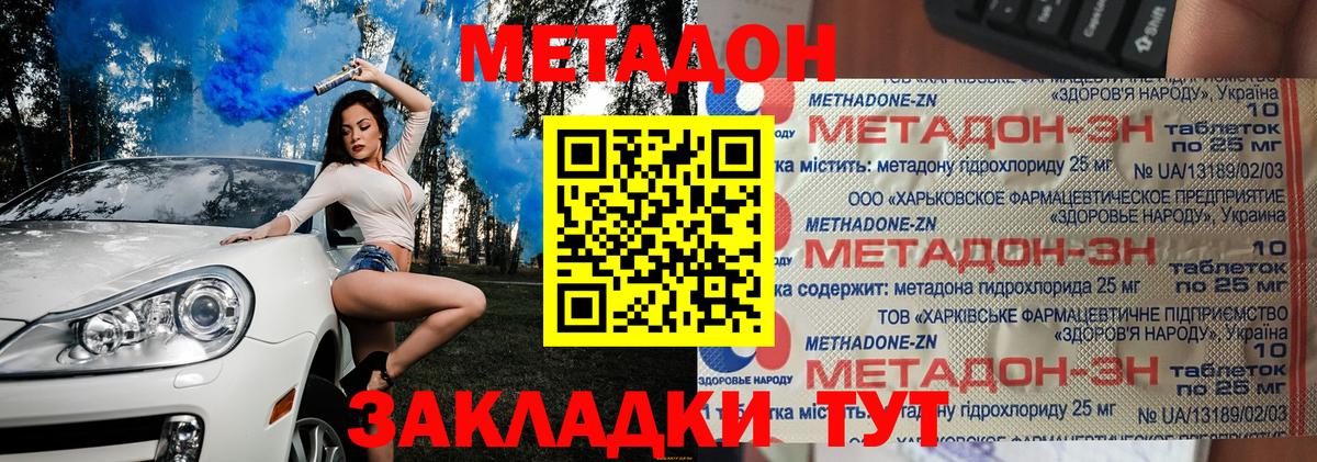 Метадон мёд  Вход с VPN  МЕТАДОН methadone  Отрадный 